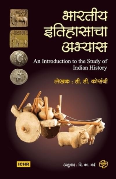 Cover for D. D Kosambi · Bharatiya Itihasacha Abhyas (Paperback Book) (2016)