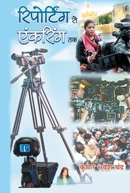 Cover for Kumar Bhawesh Chandra · Reporting Se Anchoring Tak (Buch) (2016)