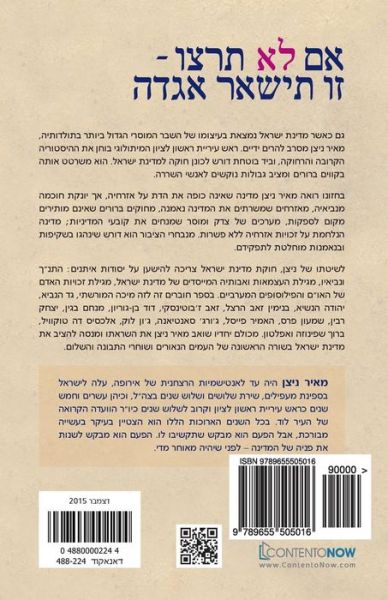 Cover for Meir Nitzan · Hebrew Book (Paperback Book) (2016)