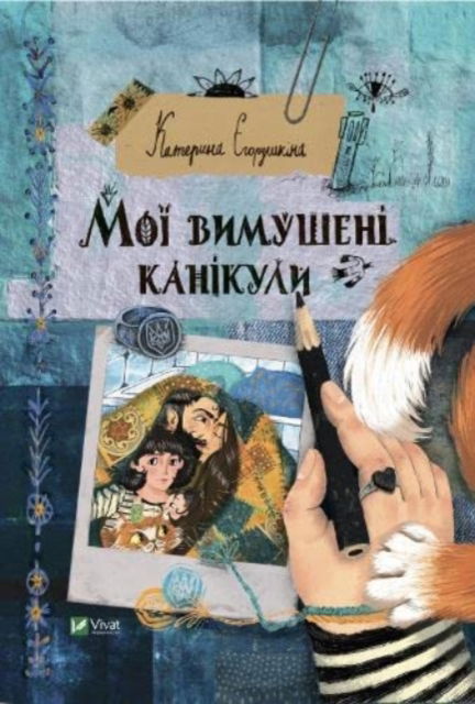 Cover for Kateryna Yehorushkina · My Forced Holidays (Hardcover Book) (2022)