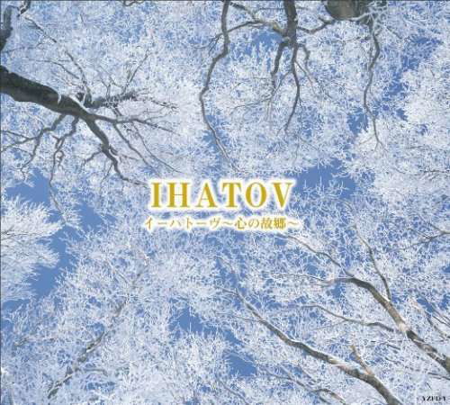 Cover for Ihatov:kokoro No Furusato (CD) [Japan Import edition] (2006)