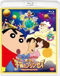 Cover for Usui Yoshito · Eiga Crayon Shinchan Arashi Wo Yobu!ora to Uchuu No Princess (MBD) [Japan Import edition] (2012)