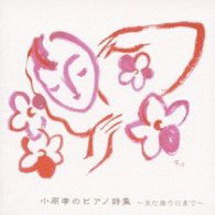 Cover for Obara Takashi · Obara Takashi No Piano Shishuu -mata Au Hi Made- (CD) [Japan Import edition] (2008)