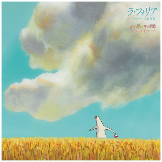 La Folia Vivaldi / Joe Hisaishi Arrangement Pantai To Tamago Hime - Original Soundtrack - Musik - STUDIO GHIBLI - 4988008090017 - 3. december 2021