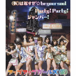 Cover for Up Up Girls Kakko Kari · (Kari)ha Kaesuze Be Your Soul / Party! Party! / Jumper! &lt;limited&gt; (CD) [Japan Import edition] (2014)