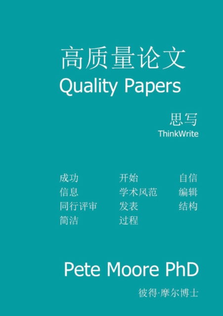 Cover for Pete Moore · Quality Papers - Chinese (Taschenbuch) (2011)