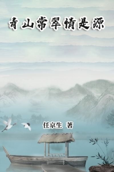 Cover for Jing-Sheng Ren · Essays by Ren Jingsheng (Book) (2023)