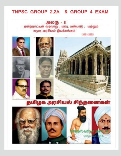 Cover for Singaravelan K · History, heritage, culture, and socio-political movements of Tamil Nadu / ... ??&amp;# (Paperback Book) (2021)