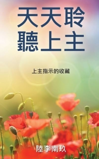 Cover for Loh · Listen to God Daily - Chinese (Book) (2020)