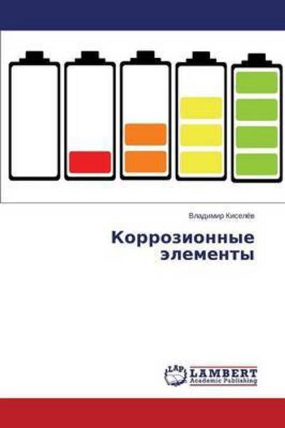 Cover for Kiselyev Vladimir · Korrozionnye Elementy (Pocketbok) [Russian edition] (2014)