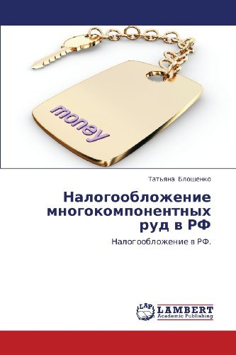 Cover for Tat'yana Bloshenko · Nalogooblozhenie     Mnogokomponentnykh Rud V Rf: Nalogooblozhenie  V Rf. (Paperback Bog) [Russian edition] (2012)