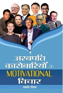 Cover for Swati Gautam · Arabpati Karobariyon Ke Motivational Vichar (Hardcover Book) (2021)