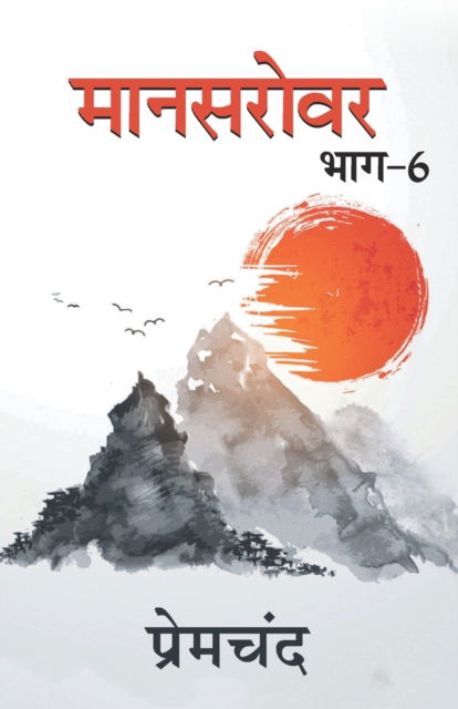 Cover for Premchand · Mansarovar - 6 (Paperback Bog) (2021)