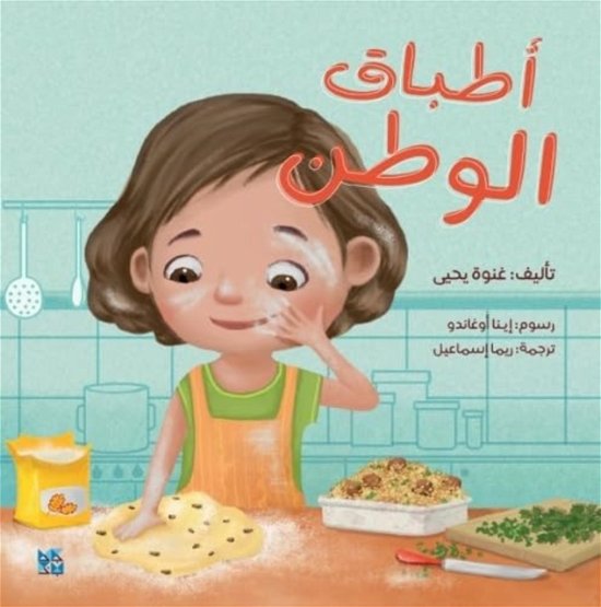 Cover for Ghenwa Yehia · A Recipe for Home (Paperback Book) (2021)