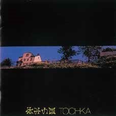 Cover for Yasuminokuni · Tochka (CD) [Japan Import edition] (2023)