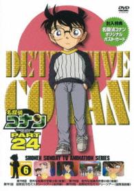 Cover for Aoyama Gosho · Detective Conan Part 24 Volume6 (MDVD) [Japan Import edition] (2016)