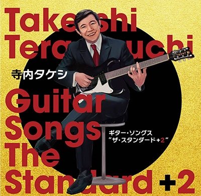 Cover for Takeshi Terauchi · Guitar Songs The Standard (CD) [Japan Import edition] (2022)