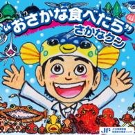 Cover for Sakanakun · `osakana Tabetara'sakanakun (CD) [Japan Import edition] (2016)