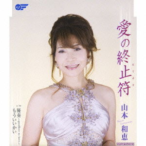 Cover for Yamamoto Kazue · Ai No Period / Yuso-goodbye to Love-/mo Iikai (CD) [Japan Import edition] (2008)