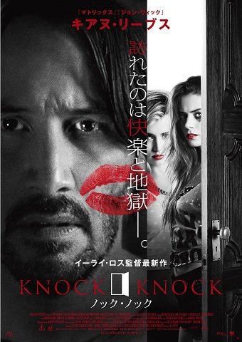 Cover for Keanu Reeves · Knock Knock &lt;limited&gt; (MDVD) [Japan Import edition] (2018)