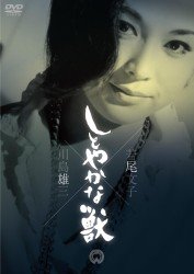 Cover for Wakao Ayako · Shitoyaka Na Kedamono (MDVD) [Japan Import edition] (2012)
