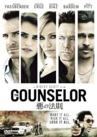 Cover for Michael Fassbender · The Counselor (MDVD) [Japan Import edition] (2014)