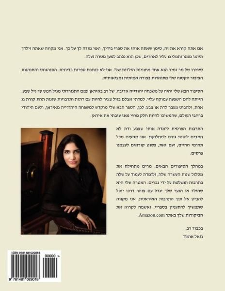 Cover for Ghazal Omid · Mr. Nighthingale (Paperback Book) [Hebrew, Lrg edition] (2012)