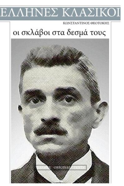 Cover for Konstantinos Theotokis · Konstantinos Theotokis, Oi sklavoi sta desma tous (Paperback Book) (2017)