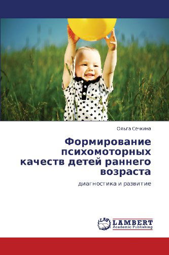 Cover for Ol'ga Sechkina · Formirovanie Psikhomotornykh Kachestv Detey Rannego Vozrasta: Diagnostika I Razvitie (Paperback Book) [Russian edition] (2012)