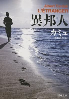 Cover for Albert Camus · Ih?jin (Buch) (1996)
