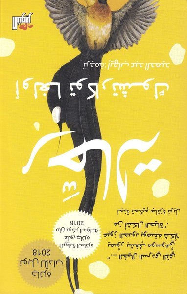Cover for Olga Tokarczuk · Flights (Arabiska) (Bog) (2013)