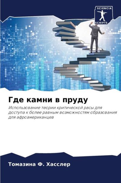 Cover for ???????? ?. ??????? · ??? ????? ? ????? (Pocketbok) (2021)