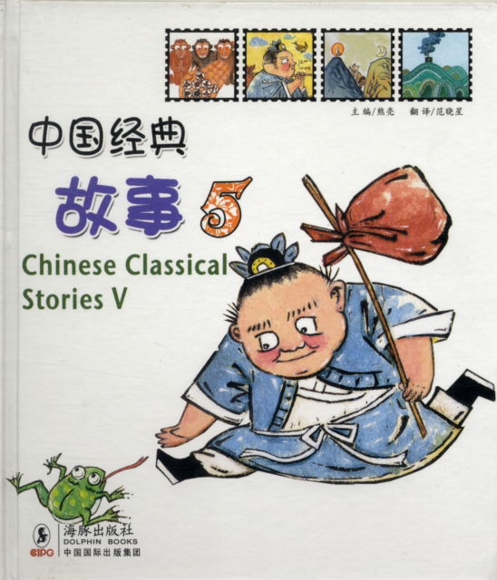 Cover for Xiong Liang · Chinese Classical Stories 5 (Hardcover Book) (2009)