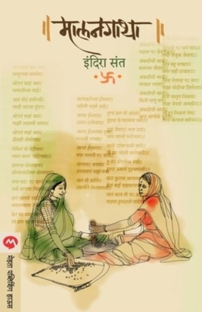 Cover for Indira Sant · Malangatha (Paperback Book) (2016)