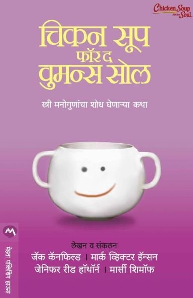 Chicken Soup for the Womans Soul - Jack Canfield - Böcker - MEHTA PUBLISHING HOUSE - 9788177668018 - 3 januari 2017