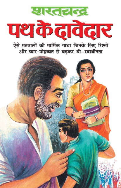 Cover for Sharat Chand · Path Ke Dawedar (Paperback Book) (2004)
