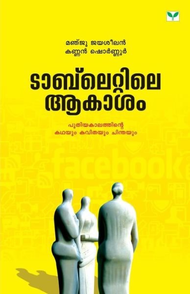 Cover for Na · Tabletile Aakasham (Pocketbok) (2014)