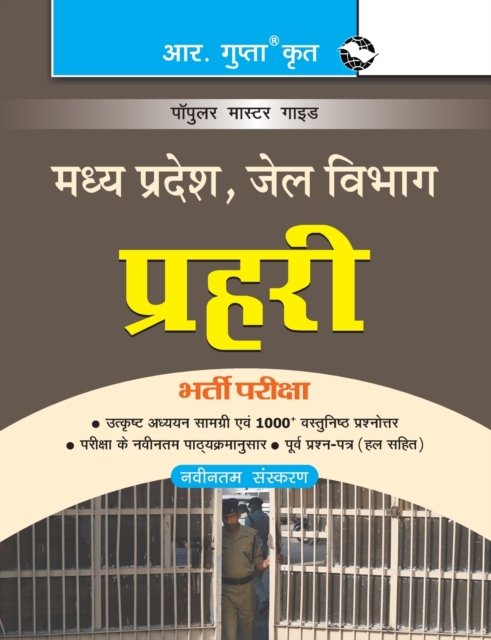 Cover for Rph Editorial Board · Madhya Pradesh Jail Vibhaag Prahari Recruitment Exam Guide (Paperback Bog) (2020)