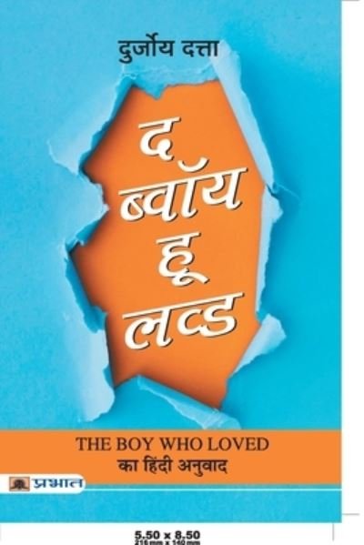 Cover for Durjoy Datta · The Boy Who Loved (Paperback Book) (2019)