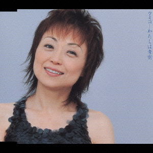 Cover for Kumiko · Watashiwa Sozora (CD) [Japan Import edition] (2004)