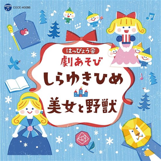 Cover for (Teaching Materials) · Happyou Kai Geki Asobi Shirayuki Hime / Bijo to Yajuu (CD) [Japan Import edition] (2017)