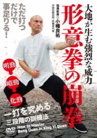 Cover for (Educational Interests) · How to Master Beng Quan in Xing Yi Quan (MDVD) [Japan Import edition] (2022)