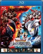 Cover for Tsuburaya Productions · Daikaijuu Battle Ultra Ginga Densetsu the Movie (MBD) [Japan Import edition] (2010)