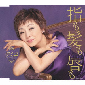 Cover for Kumiko · Yubi Mo Kami Mo Kuchibiru Mo (CD) [Japan Import edition] (2014)