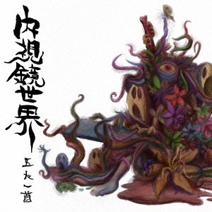 Cover for Gonin-ish · Naishikyo Sekai (CD) [Japan Import edition] (2005)