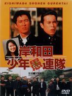 Cover for Movie · Kishiwadashounengurentai (CD) [Japan Import edition] (2000)