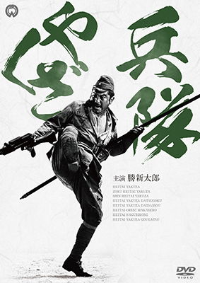 Cover for Katsu Shintarou · Heitai Yakuza Dvd-box Shin Kakaku Ban (MDVD) [Japan Import edition] (2019)