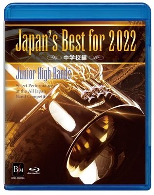 Cover for (Teaching Materials) · Japan's Best for 2022 Chuugakkou Hen (MBD) [Japan Import edition] (2022)