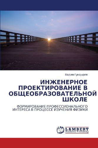 Cover for Vadim Gundyrev · Inzhenernoe Proektirovanie V Obshcheobrazovatel'noy Shkole: Formirovanie Professional'nogo Interesa V Protsesse Izucheniya Fiziki (Paperback Bog) [Russian edition] (2011)
