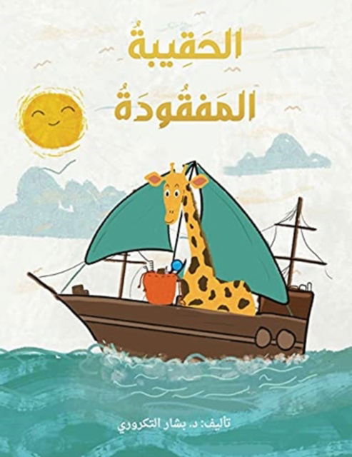 Cover for Bashar Altakrouri · ??????? ???????? The Lost Handbag (Arabic) (Paperback Book) (2021)